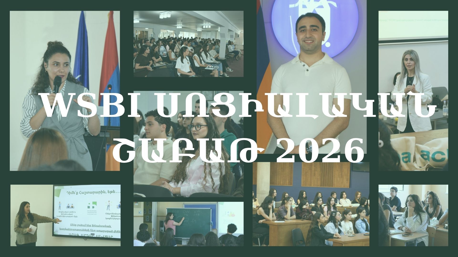 Ֆինանսական գրագիտություն՝ համագործակցության և գիտելիքի ուժով