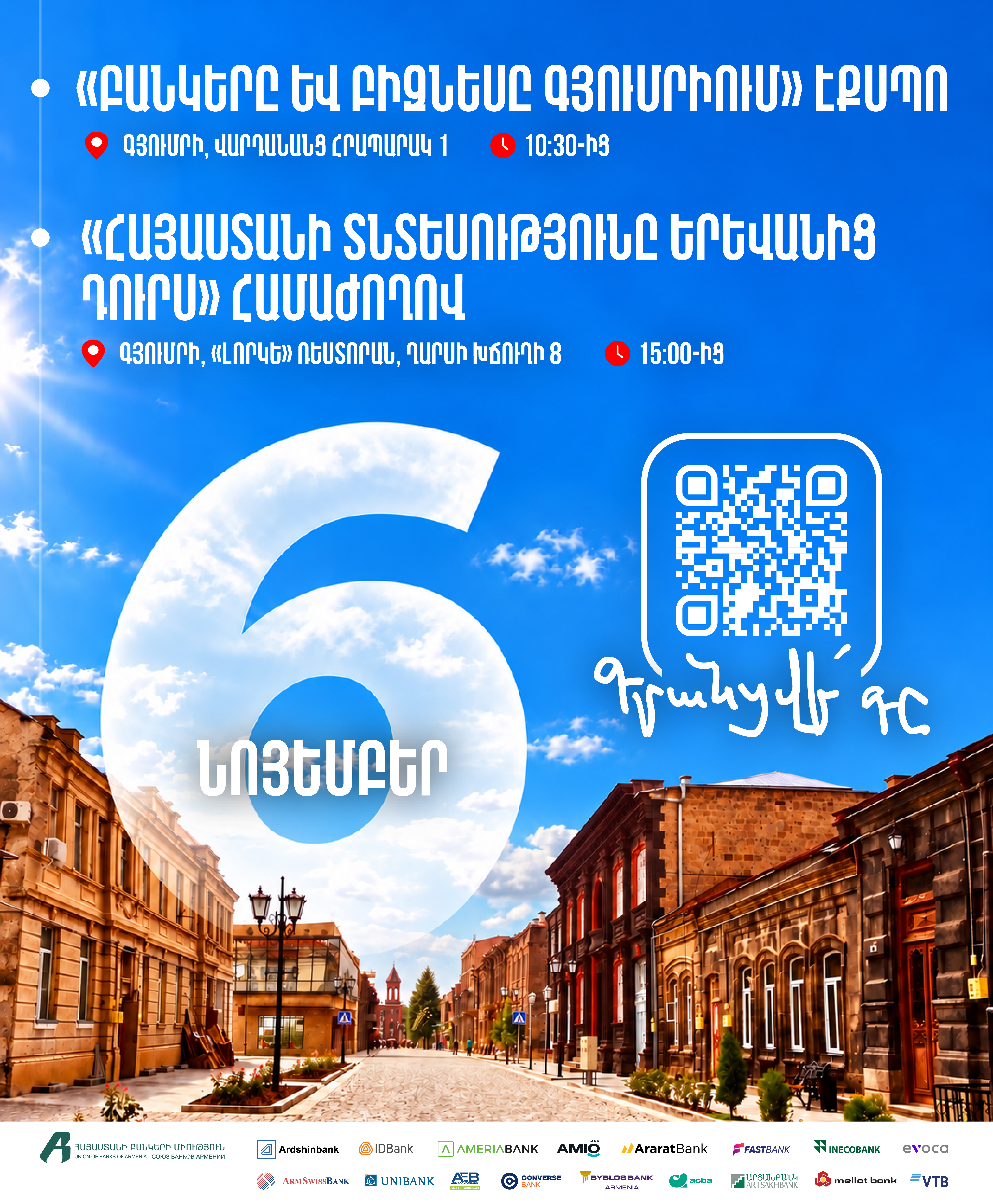 "Բանկերը և բիզնեսը Գյումրիում" ԷՔՍՊՈ և "Հայաստանի տնտեսությունը Երևանից դուրս" համաժողով