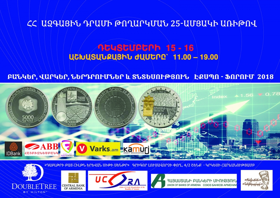 «Բանկեր, վարկեր, ներդրումներ և տնտեսություն» էքսպո-ֆորում «Բանկեր, վարկեր, ներդրումներ և տնտեսություն» էքսպո-ֆորում