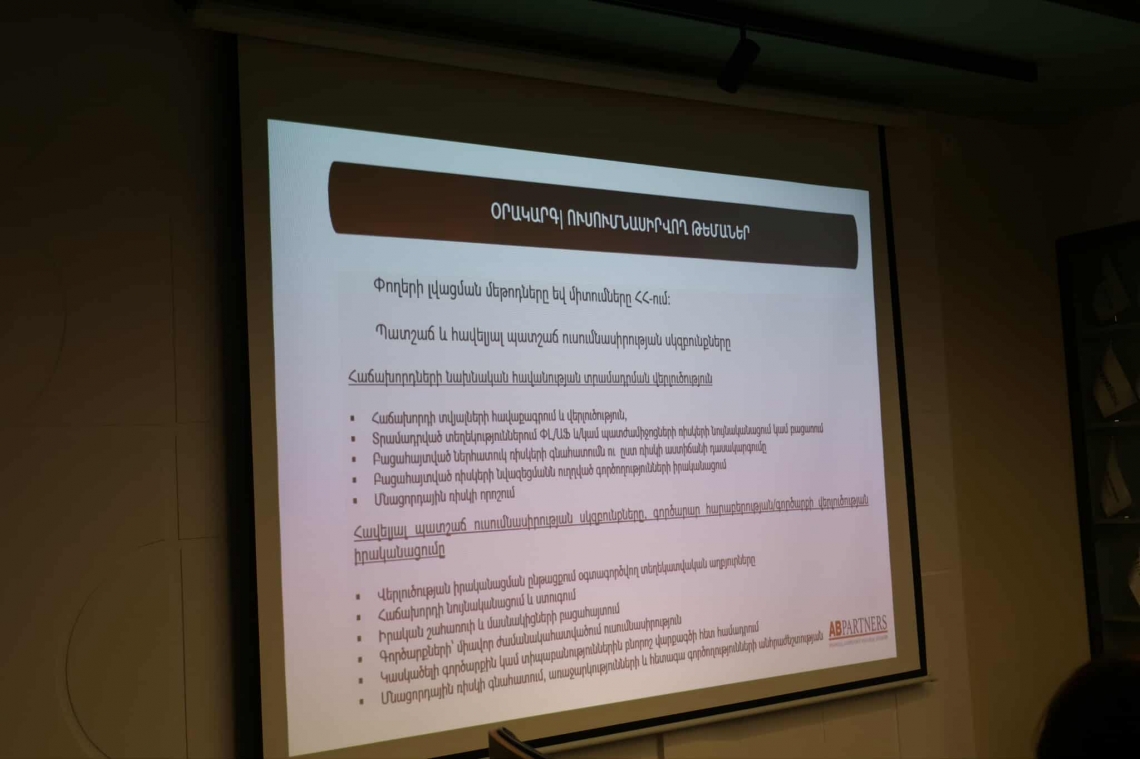 Լրացուցիչ դասընթաց ՀԲՄ-ում՝ ՓԼ/ԱՖ թեմայով