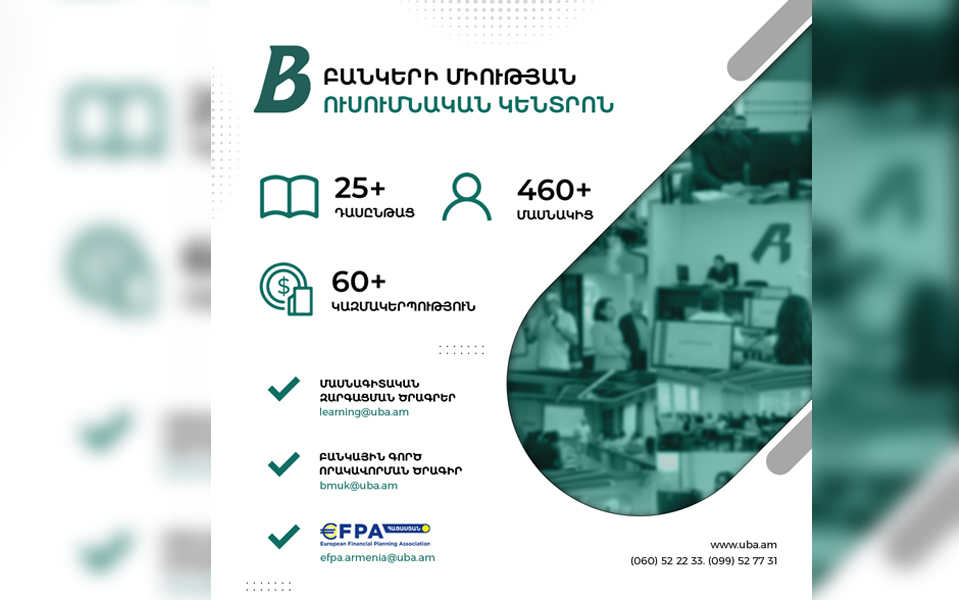 Միջազգային որակավորում և շարունակական զարգացում․ ՀԲՄ ծրագրերին միացել է ավելի քան 460 մասնակից