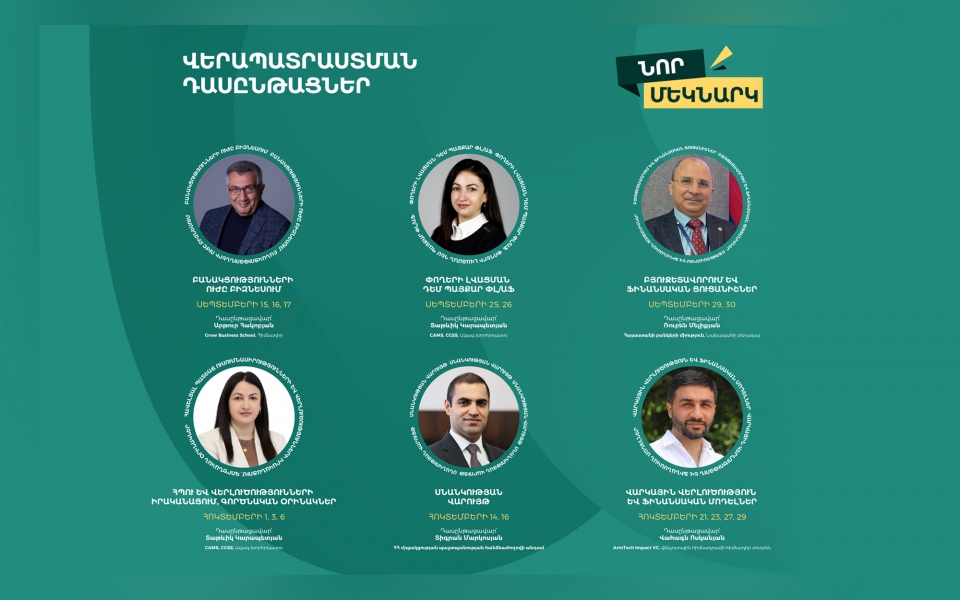 Վերապատրաստման նոր հնարավորություններ ֆինանսաբանկային ոլորտի մասնագետների համար