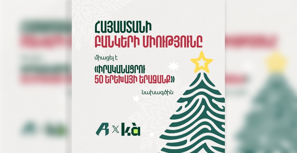 Միասին քիչ-քիչ կարող ենք ամեն ինչ...