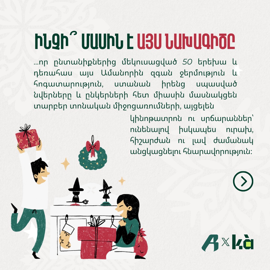 Միասին քիչ-քիչ կարող ենք ամեն ինչ...