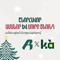 Միասին քիչ-քիչ կարող ենք ամեն ինչ...